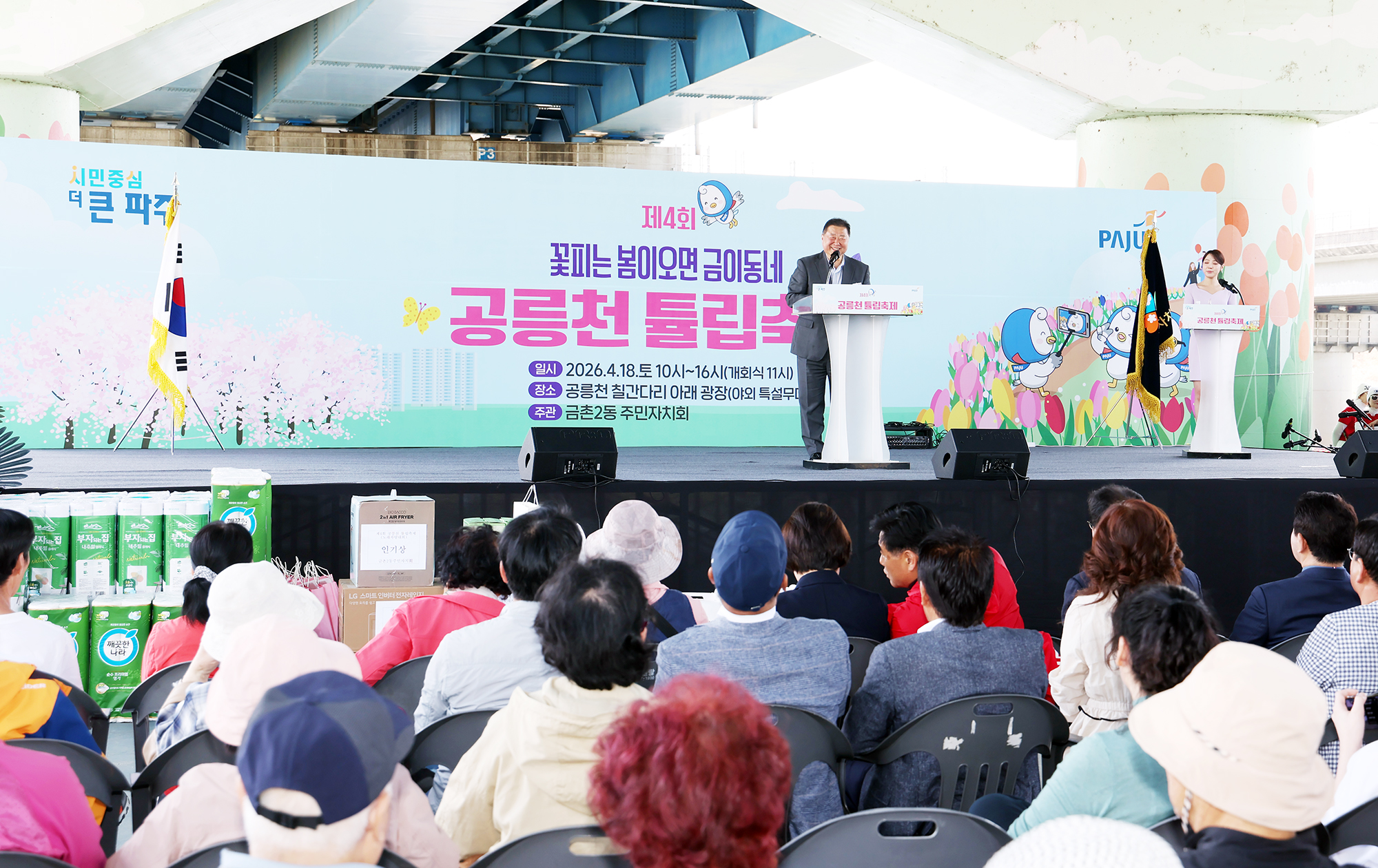 제4회 공릉천 튤립축제