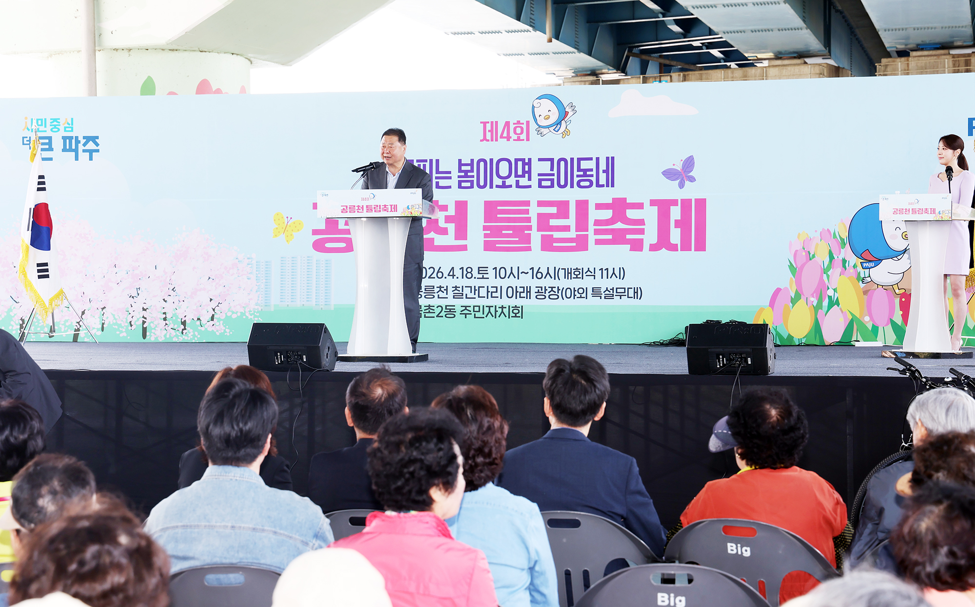 제4회 공릉천 튤립축제