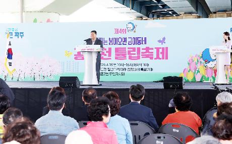 제4회 공릉천 튤립축제 (2026. 04. 18)_1