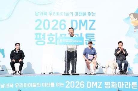 DMZ 평화마라톤 대회 (2026. 04. 19)_2