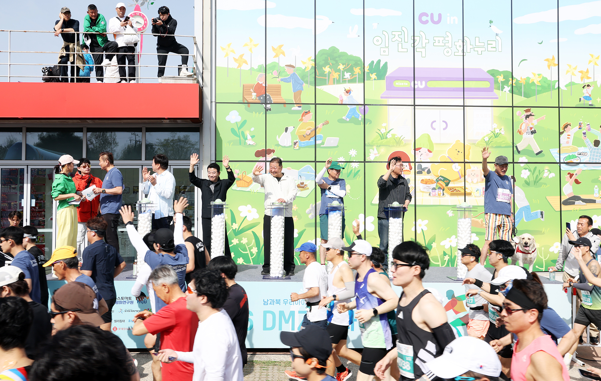  DMZ 평화마라톤 대회