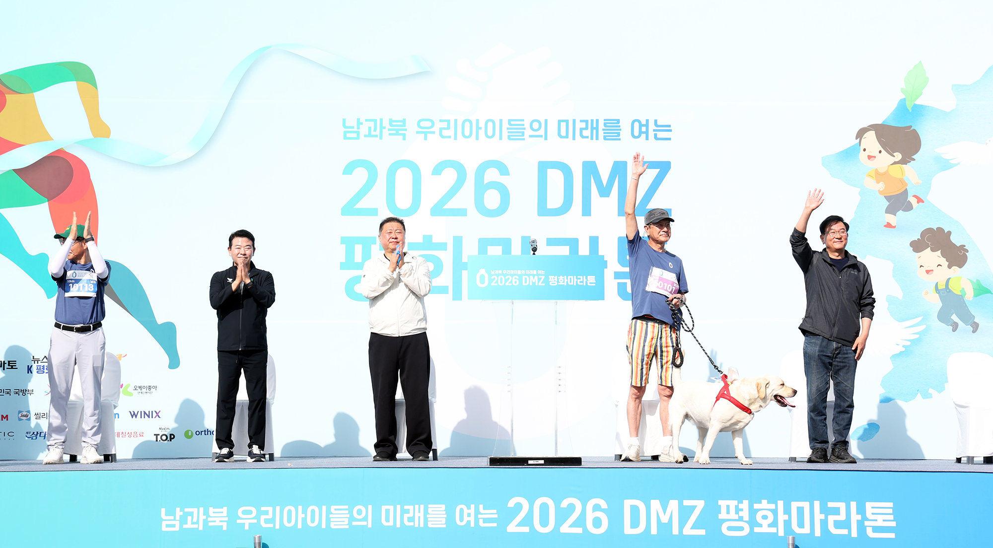  DMZ 평화마라톤 대회