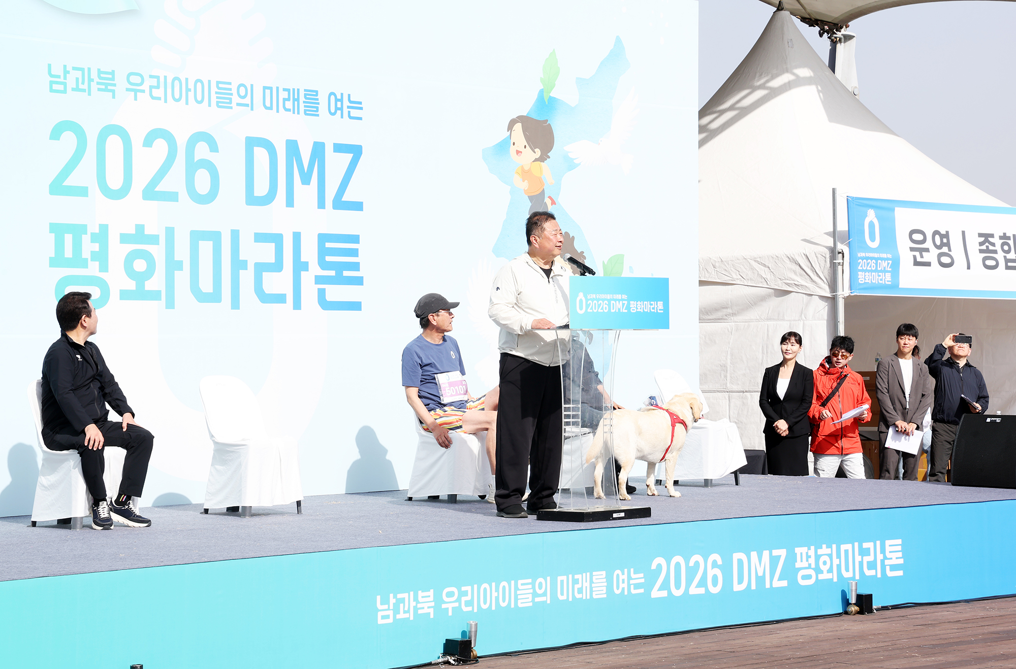  DMZ 평화마라톤 대회