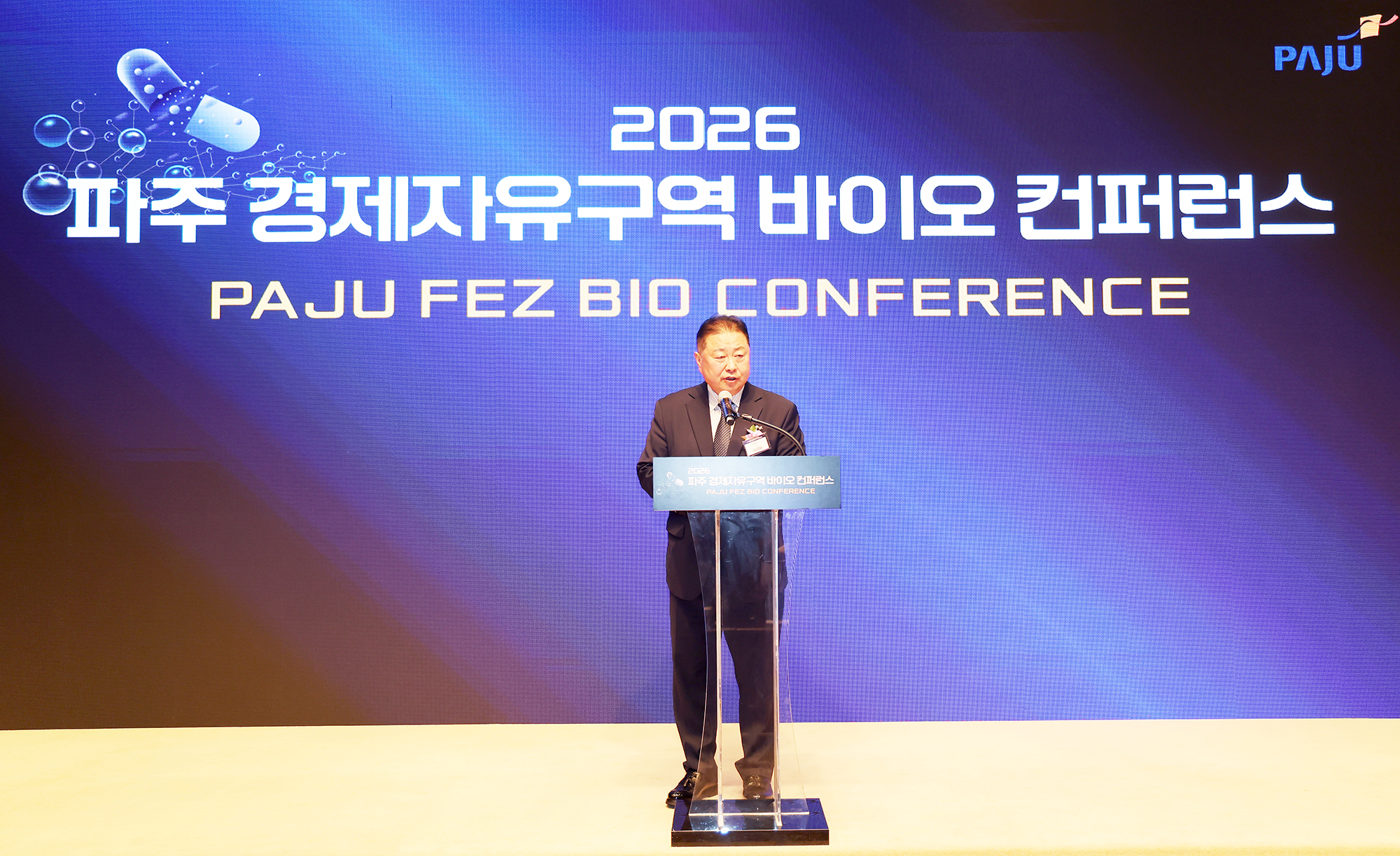 경제자유구역 바이오 컨퍼런스