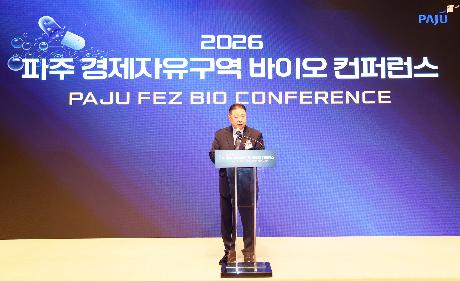 경제자유구역 바이오 컨퍼런스 (2026. 04. 02) _2