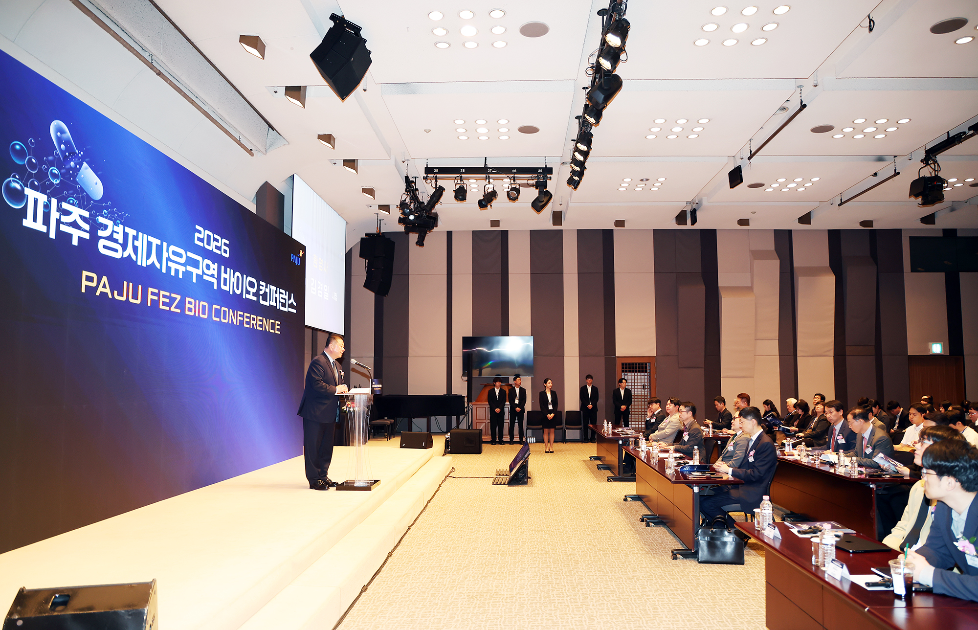 경제자유구역 바이오 컨퍼런스