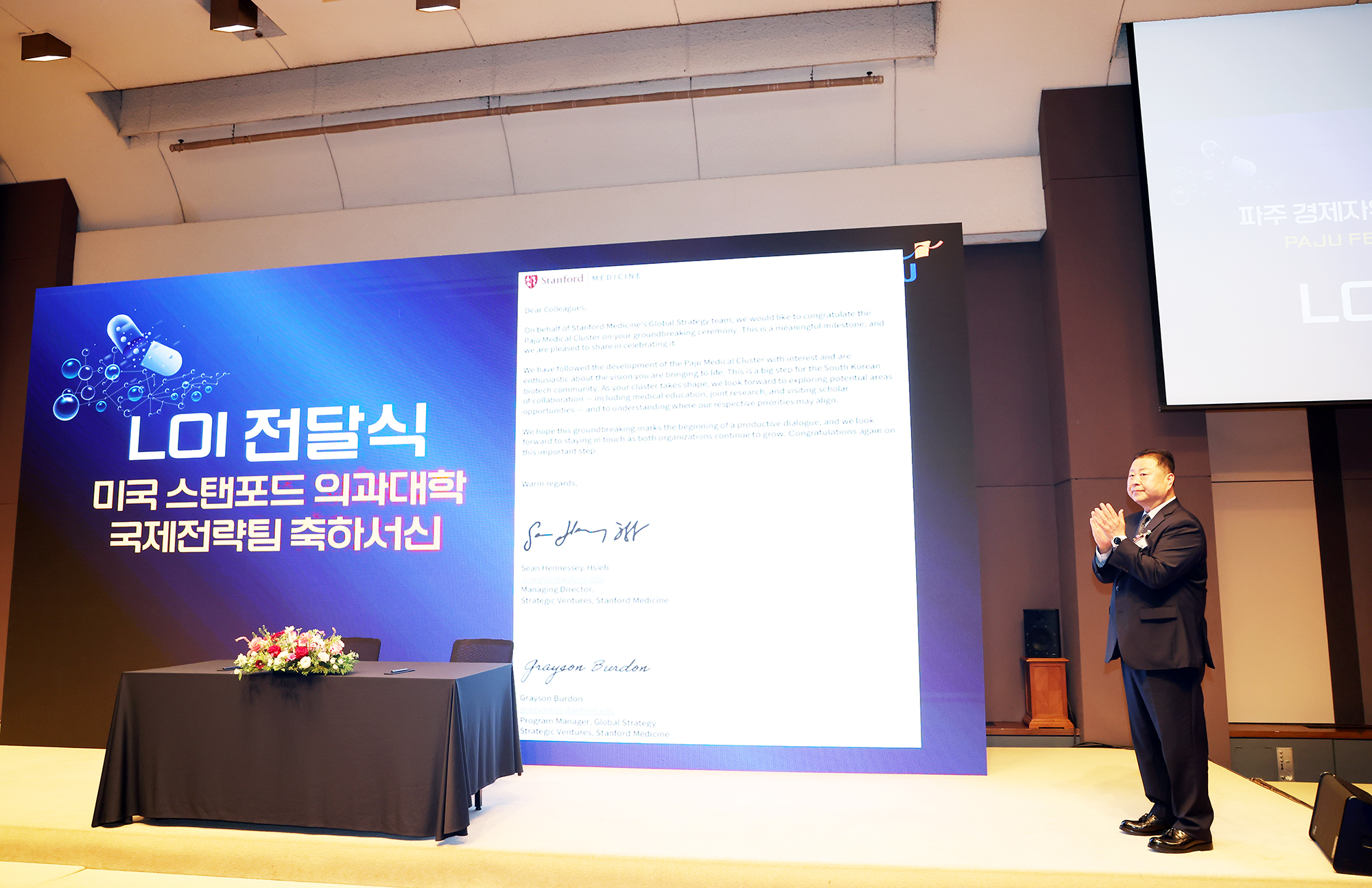 경제자유구역 바이오 컨퍼런스