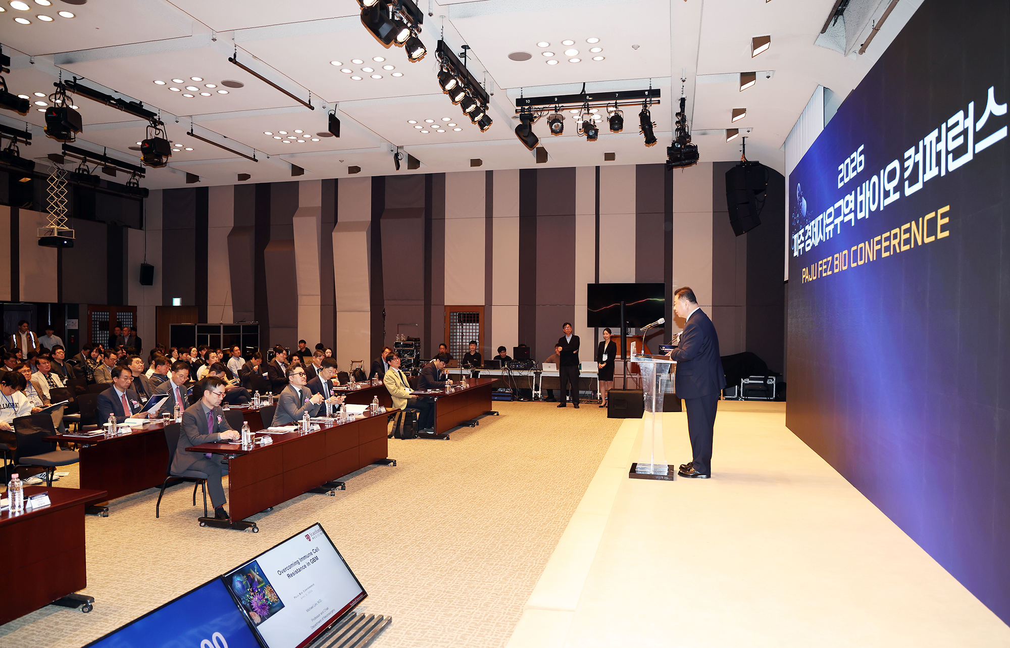 경제자유구역 바이오 컨퍼런스