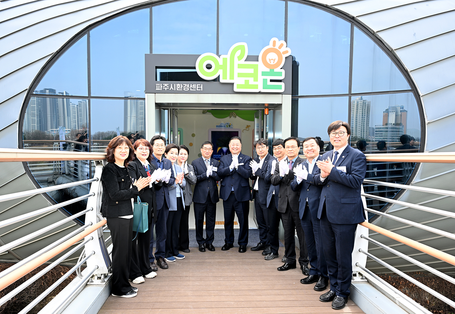 파주시환경센터 에코온 개관식