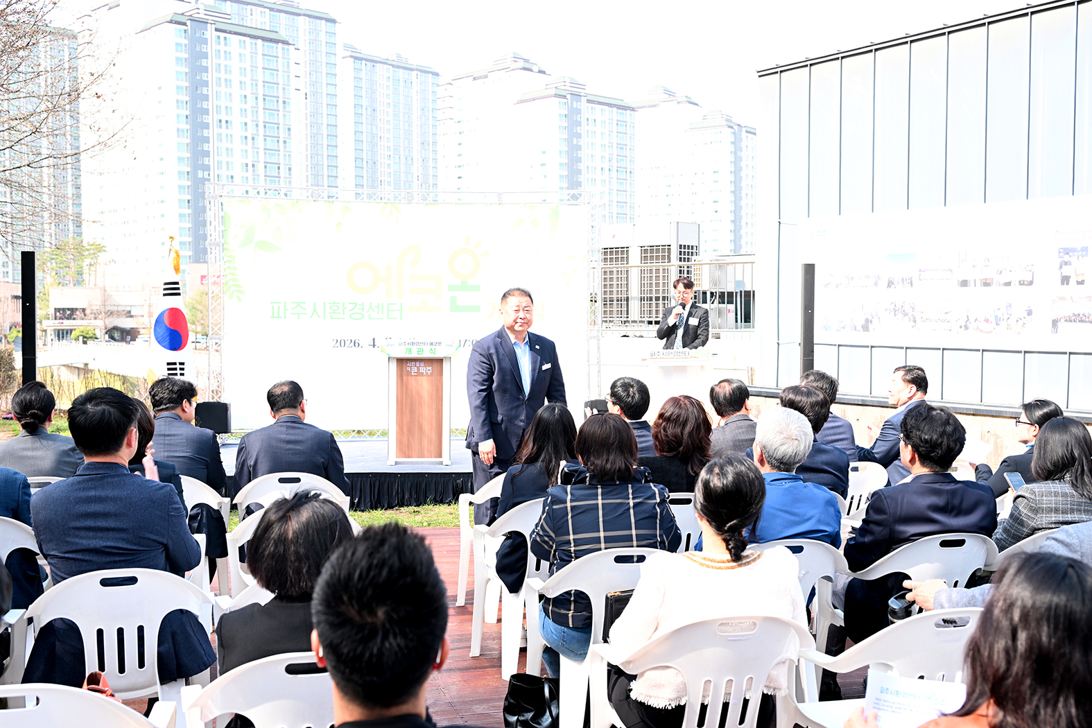 파주시환경센터 에코온 개관식