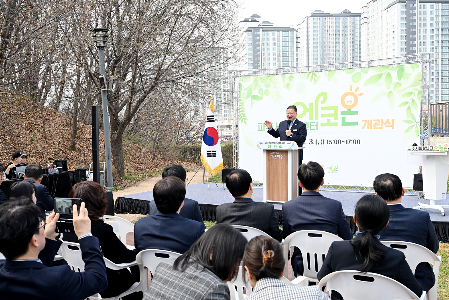 파주시환경센터 에코온 개관식