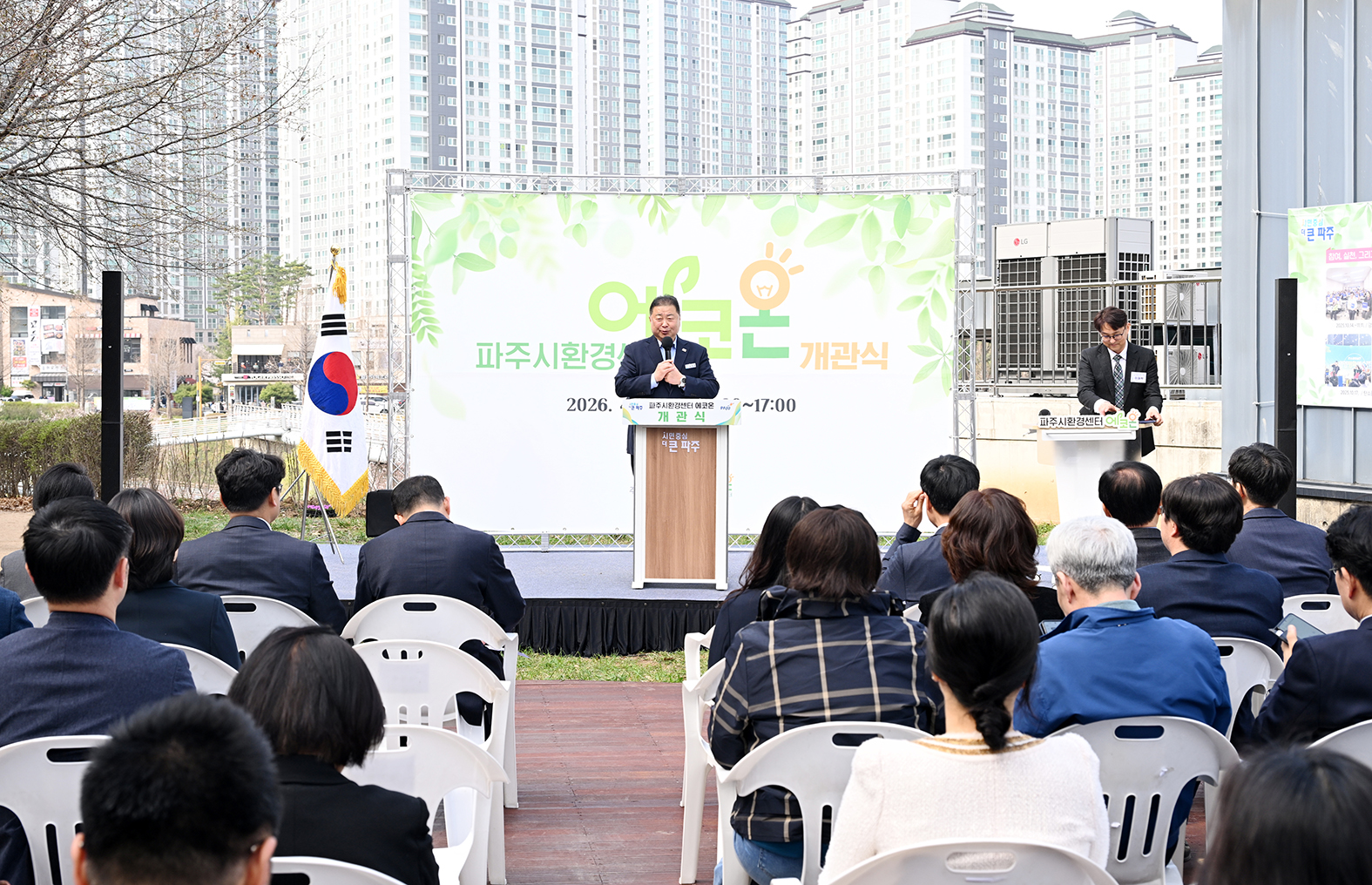 파주시환경센터 에코온 개관식