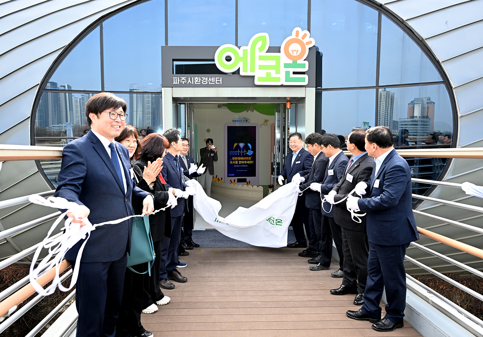 파주시환경센터 에코온 개관식