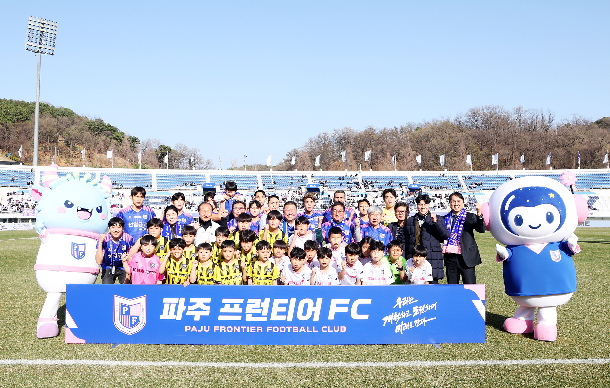 파주프런티어FC 홈경기