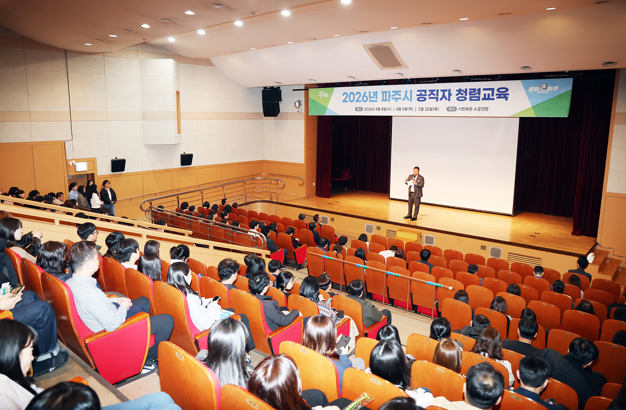 파주시 공직자 청렴교육