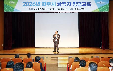 공직자 청렴교육 (2026. 04. 08)_0