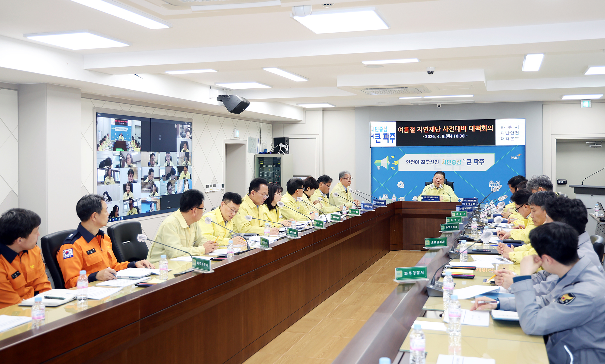 여름철 자연재난 사진대비 관계기관 대책회의