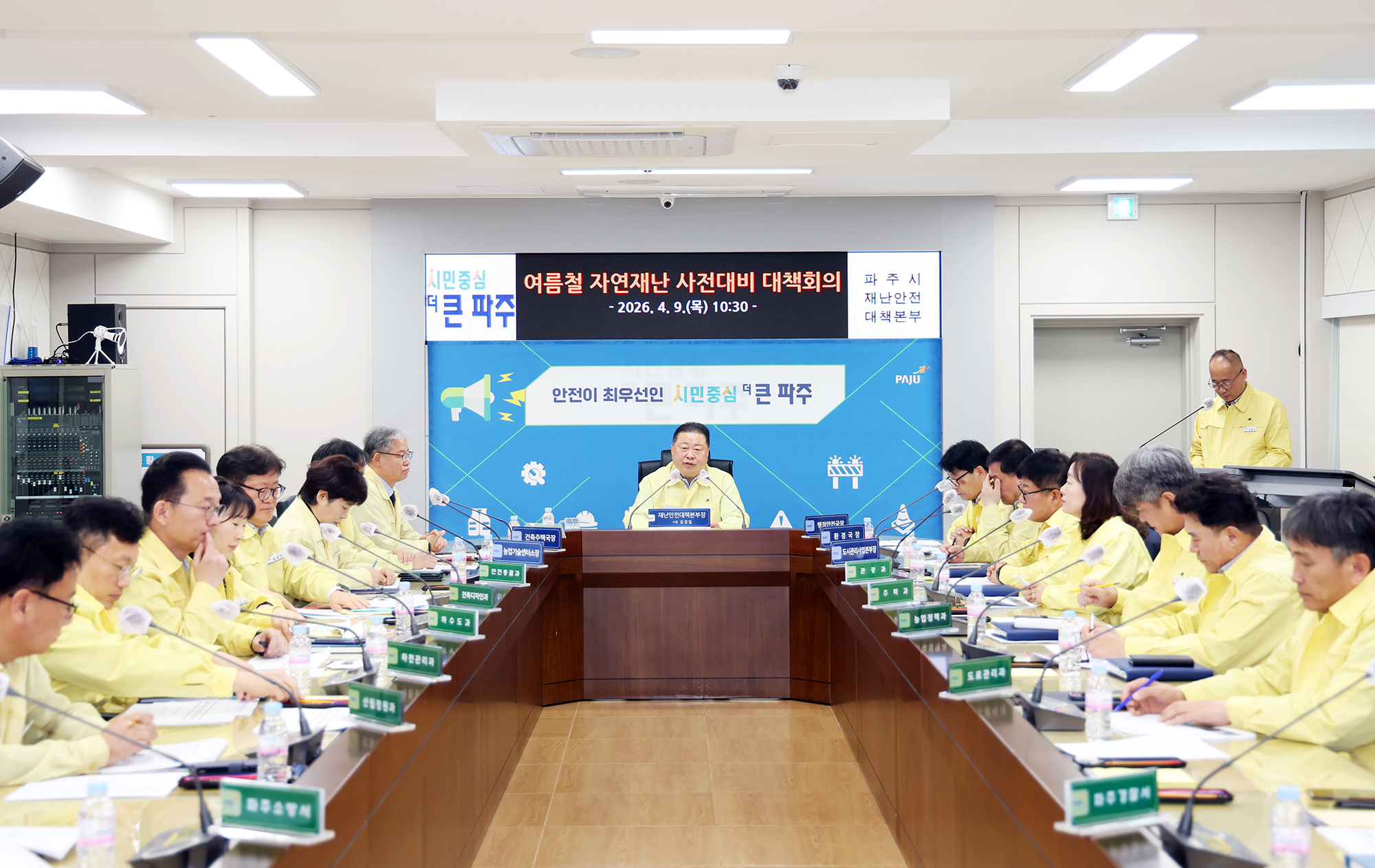 여름철 자연재난 사진대비 관계기관 대책회의