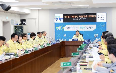 여름철 자연재난 사전대비 관계기관 대책회의 (2026. 04. 09)_7