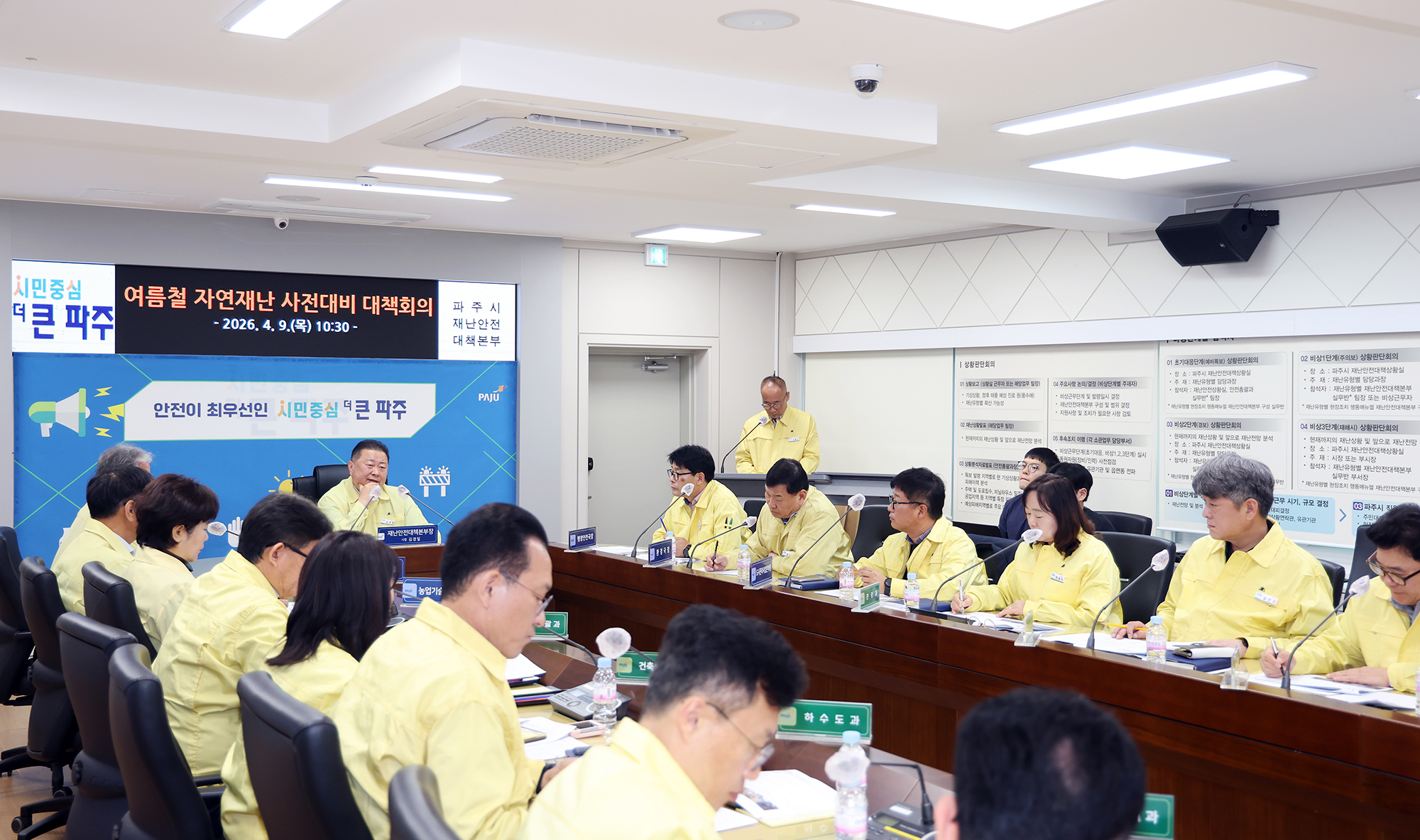 여름철 자연재난 사진대비 관계기관 대책회의