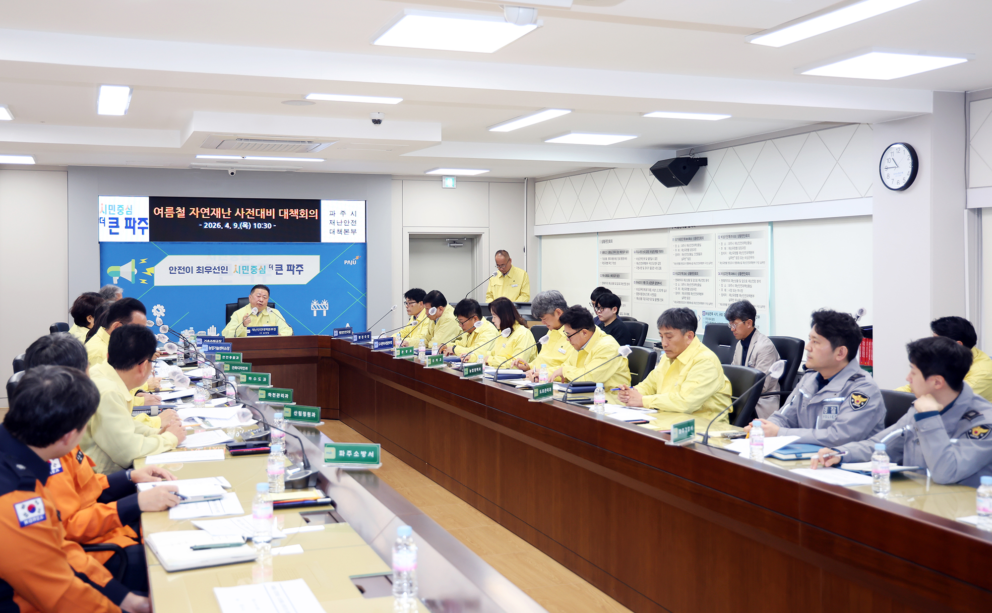 여름철 자연재난 사진대비 관계기관 대책회의