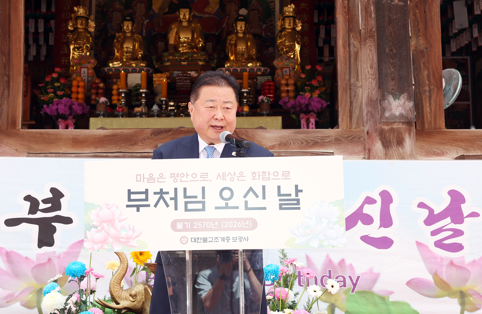 불기 2570년 부처님 오신날 보광사 법요식