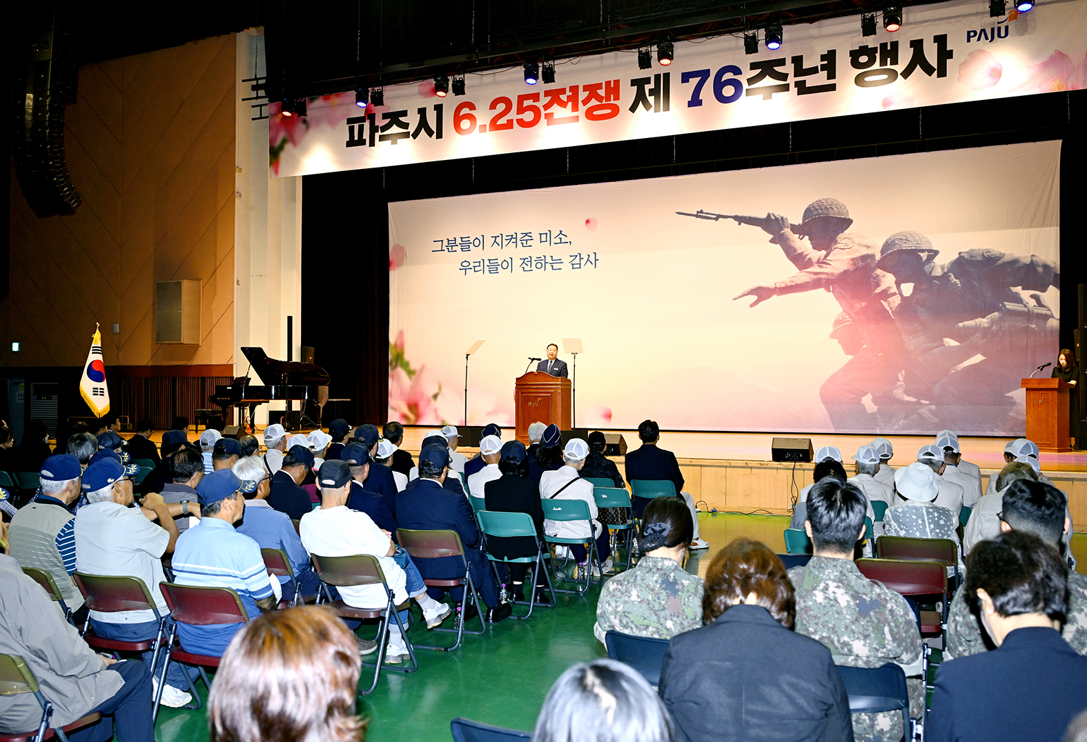 제76주년 6.25전쟁 기념행사