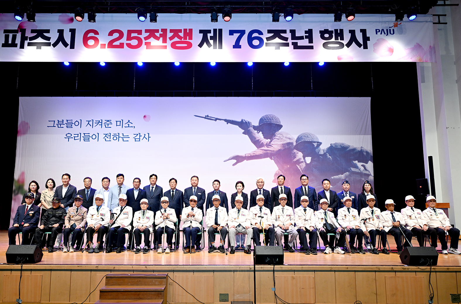 제76주년 6.25전쟁 기념행사
