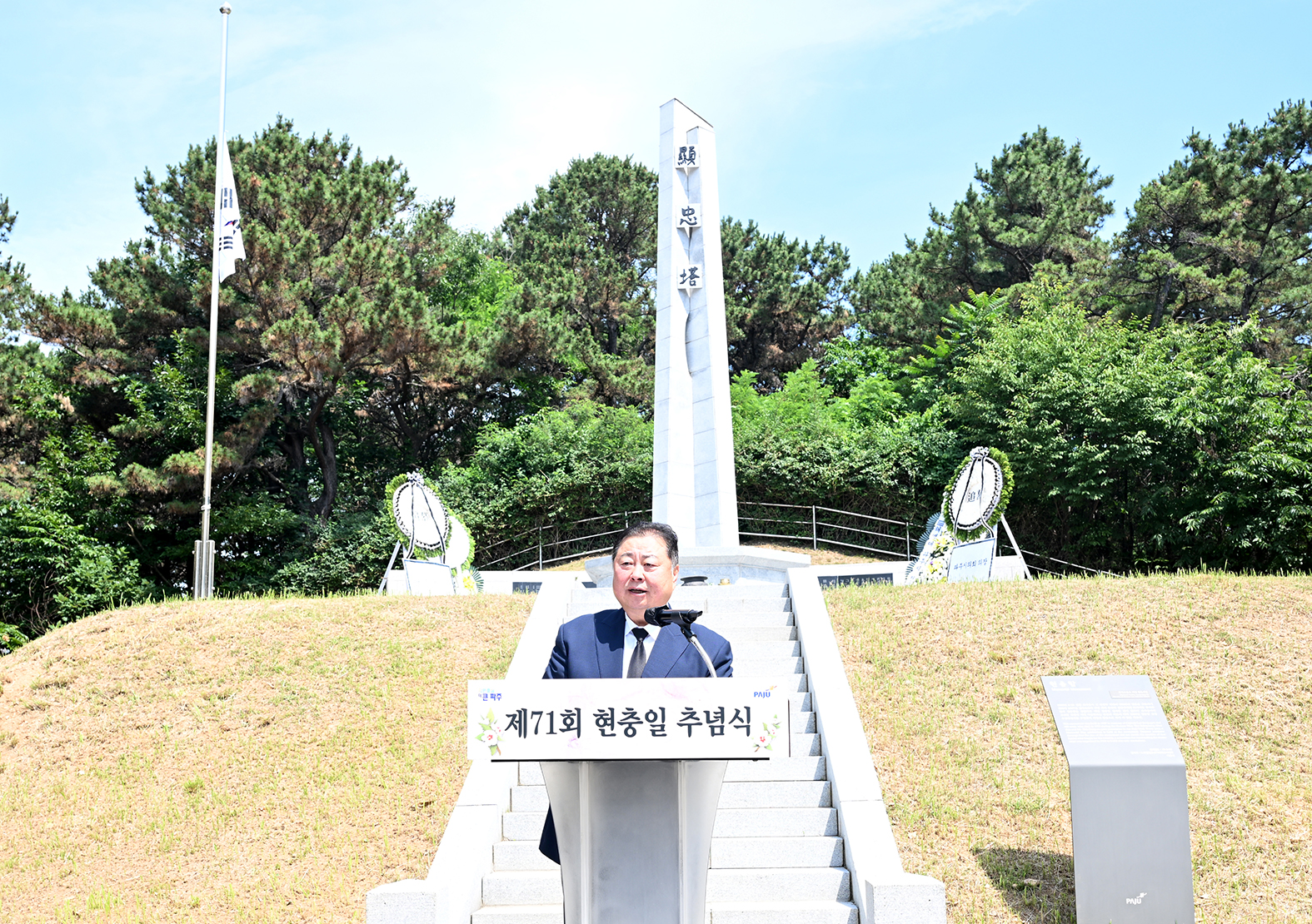 제71회 현충일 추념식 