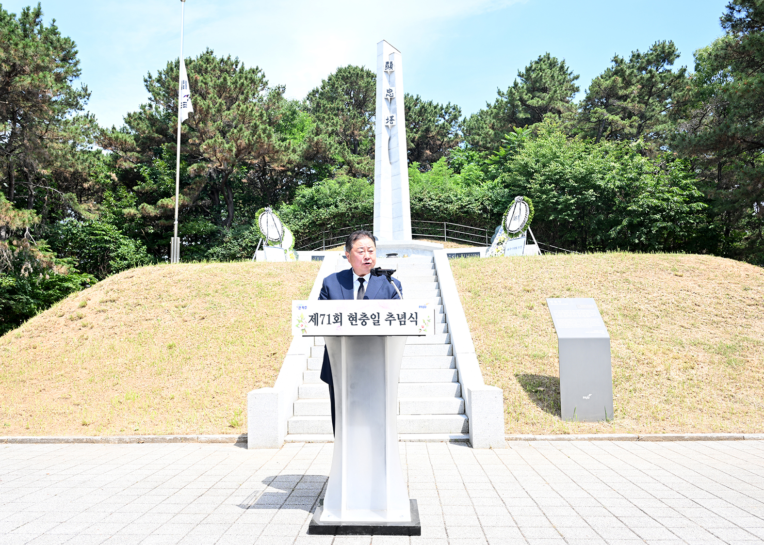 제71회 현충일 추념식 