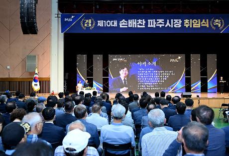 제10대 파주시장 취임식 (2026. 07. 01)_