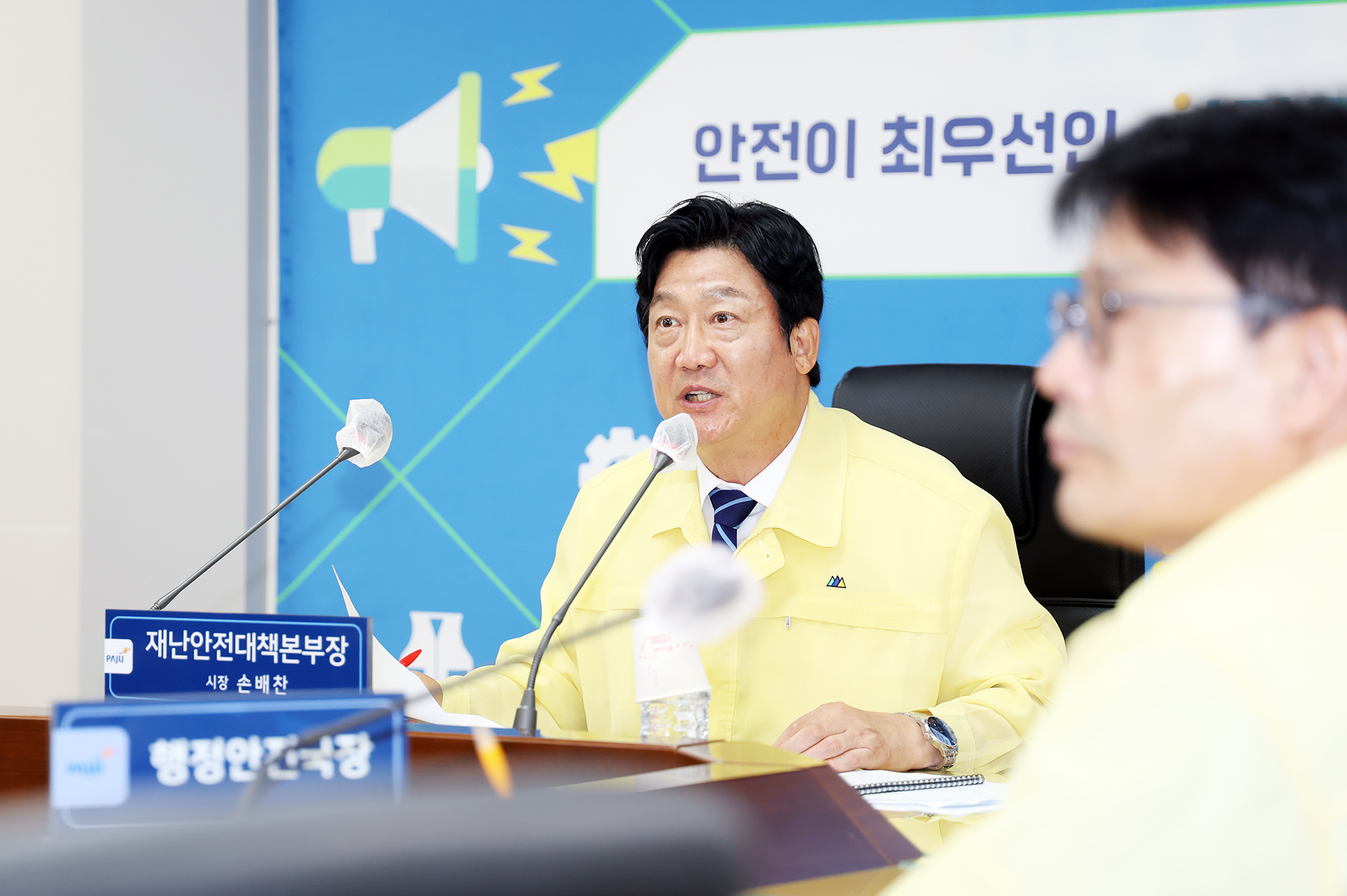 여름철 자연재난 대비 점검회의