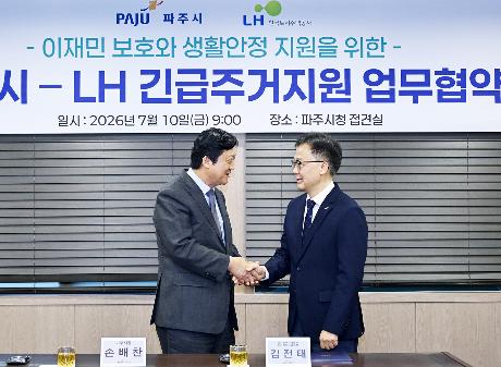 파주시 - LH 긴급주거지원  업무협약 (2026. 07. 10)_5