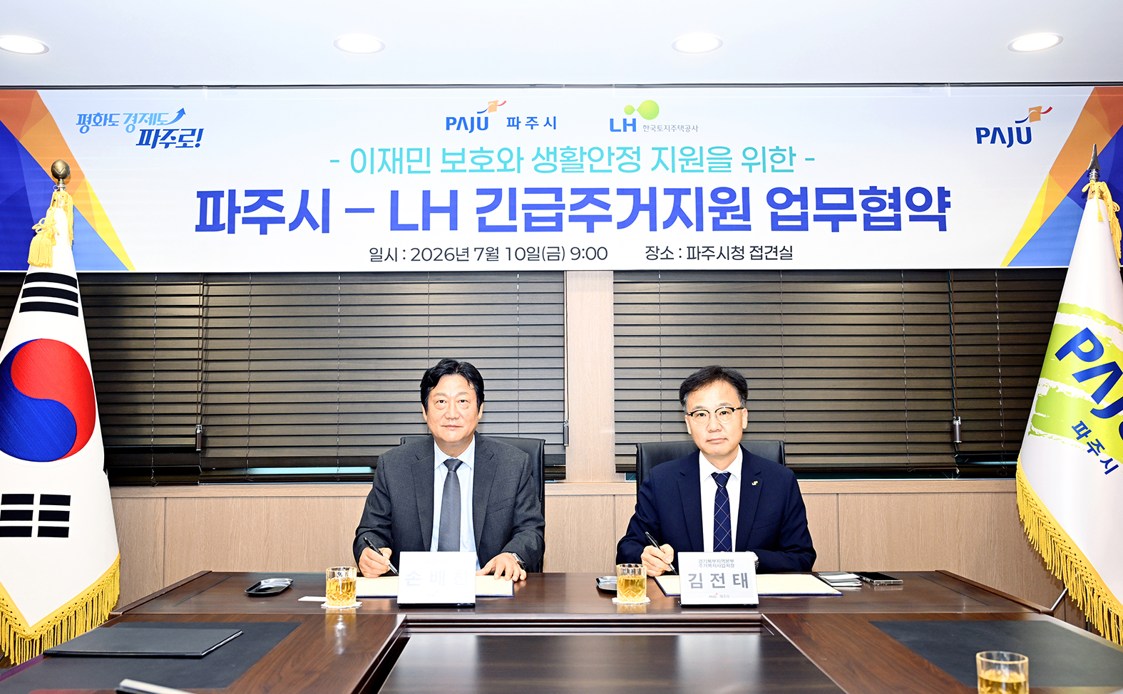 파주시-LH 긴급주거지원  업무협약