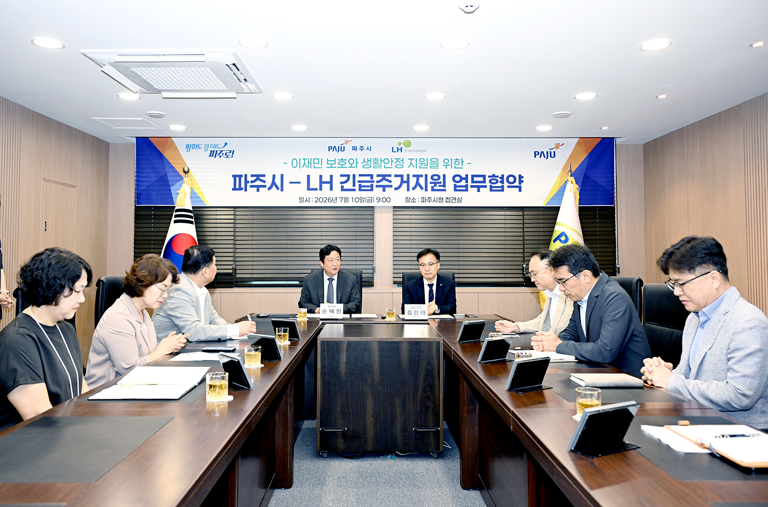 파주시 - LH 긴급주거지원  업무협약