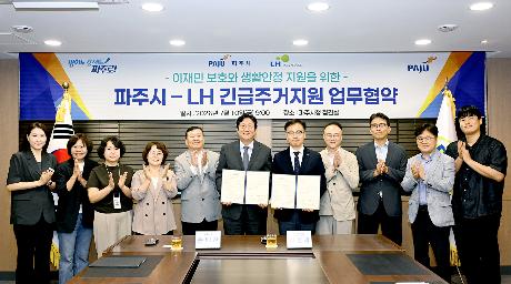 파주시 - LH 긴급주거지원  업무협약 (2026. 07. 10)_2