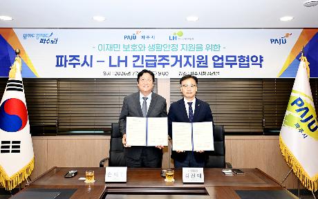 파주시 - LH 긴급주거지원  업무협약 (2026. 07. 10)_0
