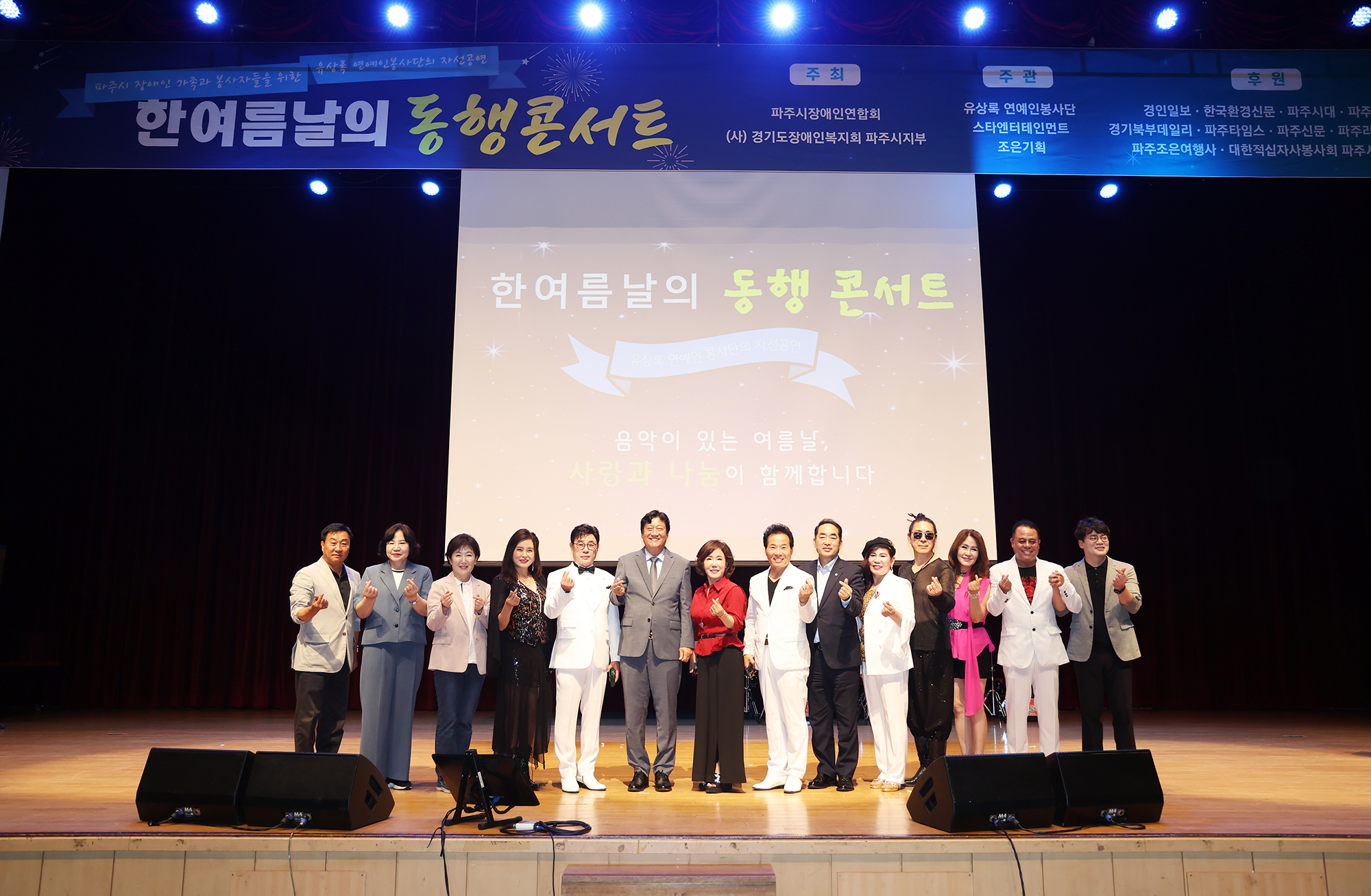 한여름날의 동행콘서트