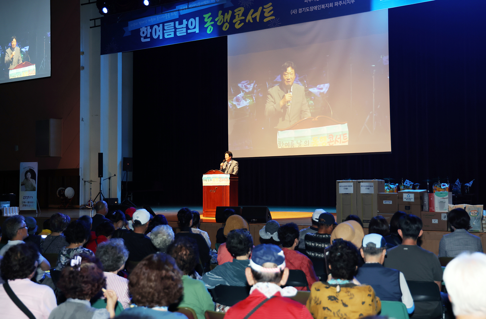 한여름날의 동행콘서트