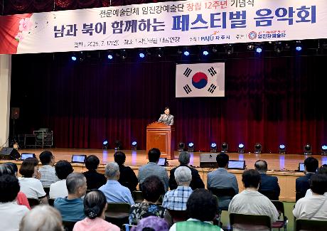 남과 북이 함께하는 페스티벌 음악회 (2026. 07. 12)_4