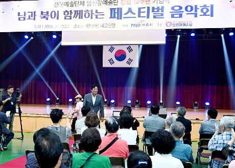 남과 북이 함께하는 페스티벌 음악회 (2026. 07. 12)_1