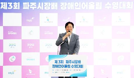 제3회 파주시장배 장애인어울림 수영대회 (2026. 07. 12)_