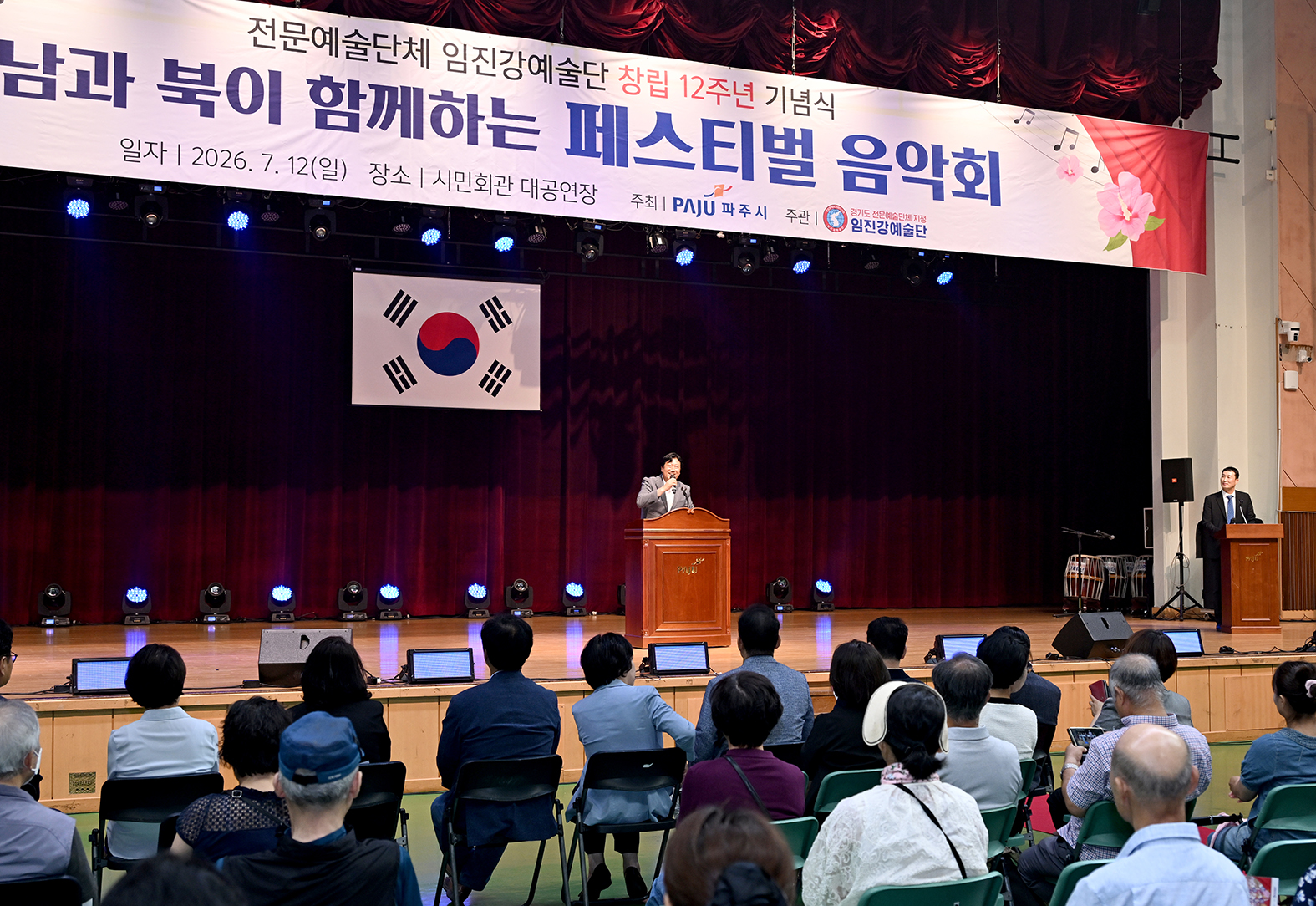 남과 북이 함께하는 페스티벌 음악회