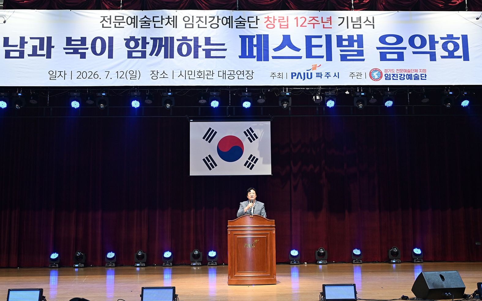 남과 북이 함께하는 페스티벌 음악회