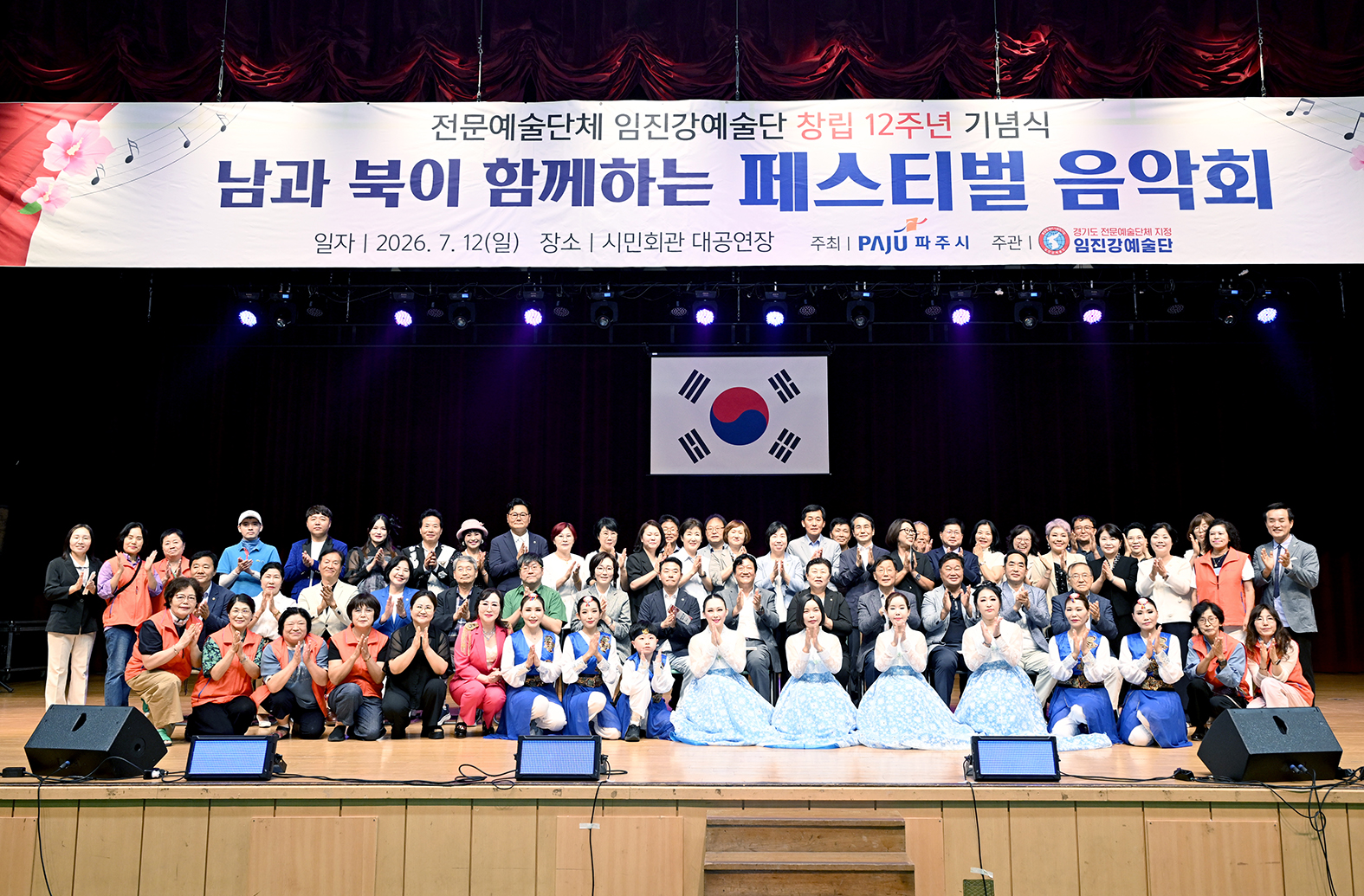 남과 북이 함께하는 페스티벌 음악회