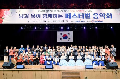 남과 북이 함께하는 페스티벌 음악회 (2026. 07. 12)_8