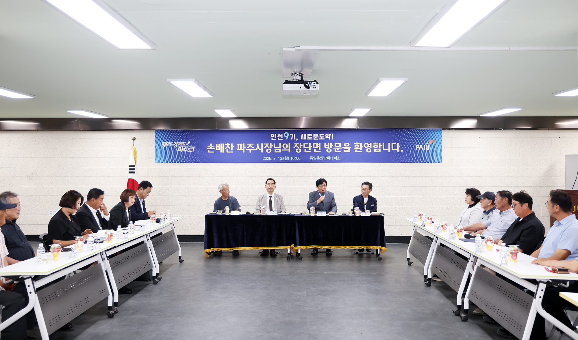 민선9기 읍면동 소통방문