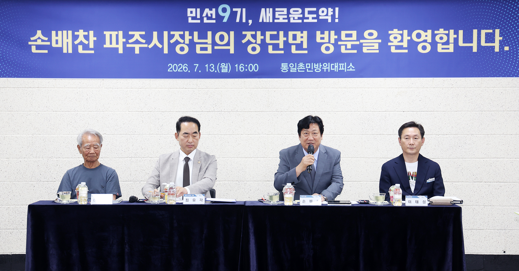 민선9기 읍면동 소통방문
