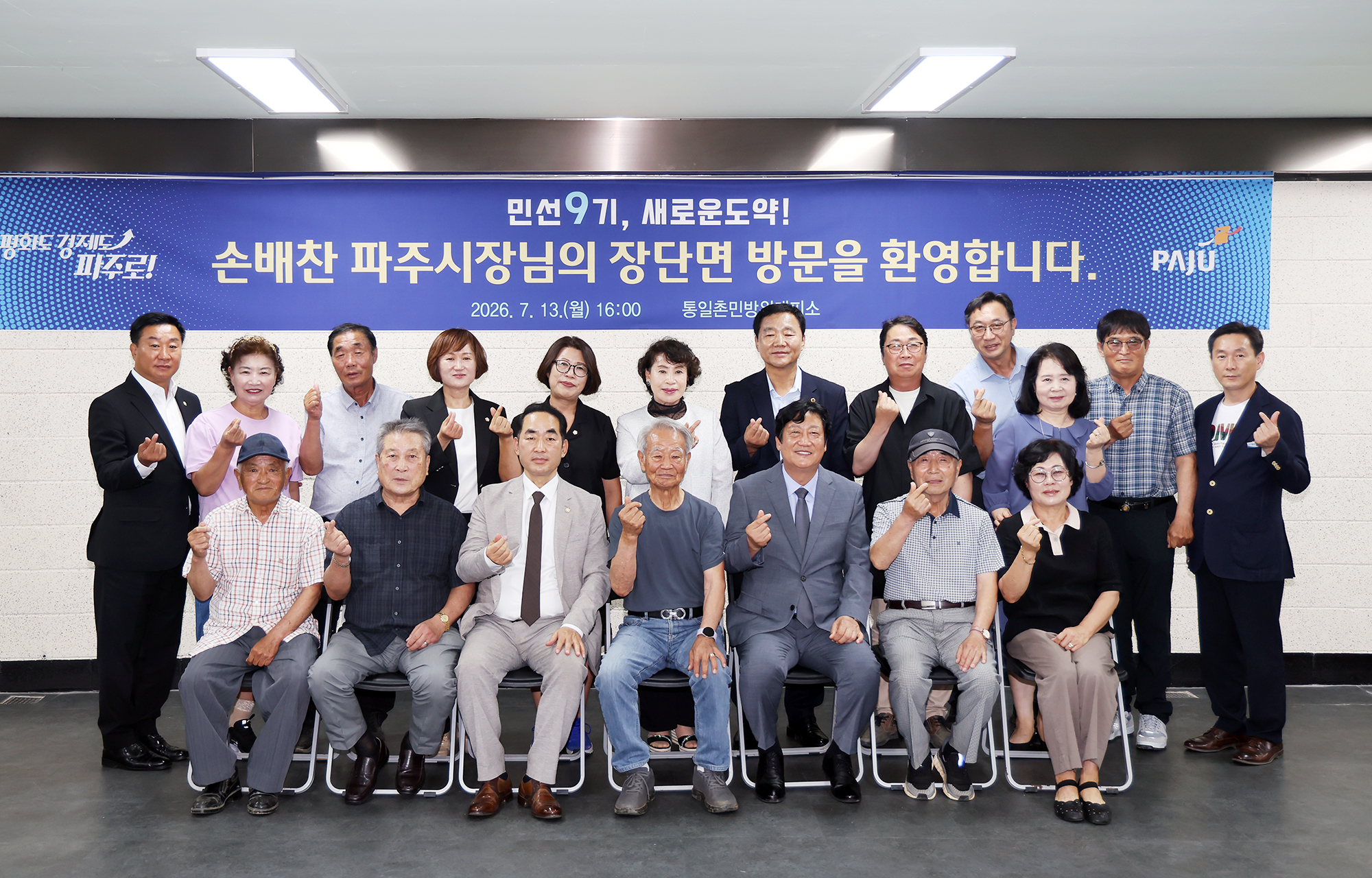 민선9기 읍면동 소통방문