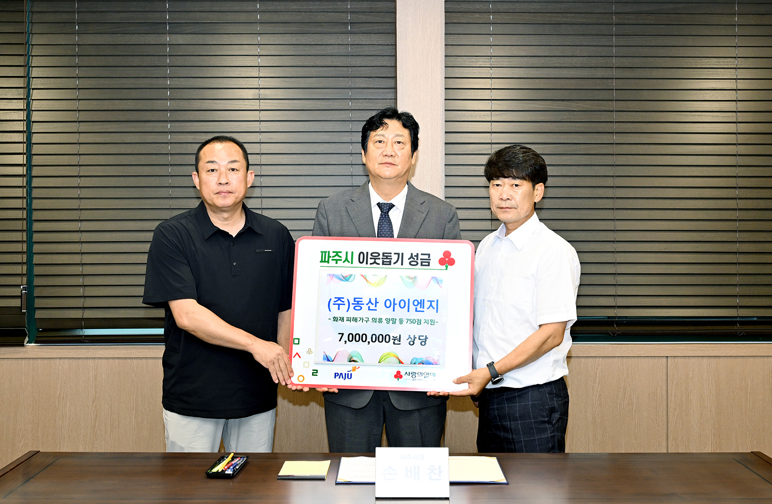 동산 아이앤지 화재피해 가구를 위한 이웃돕기 성금전달
